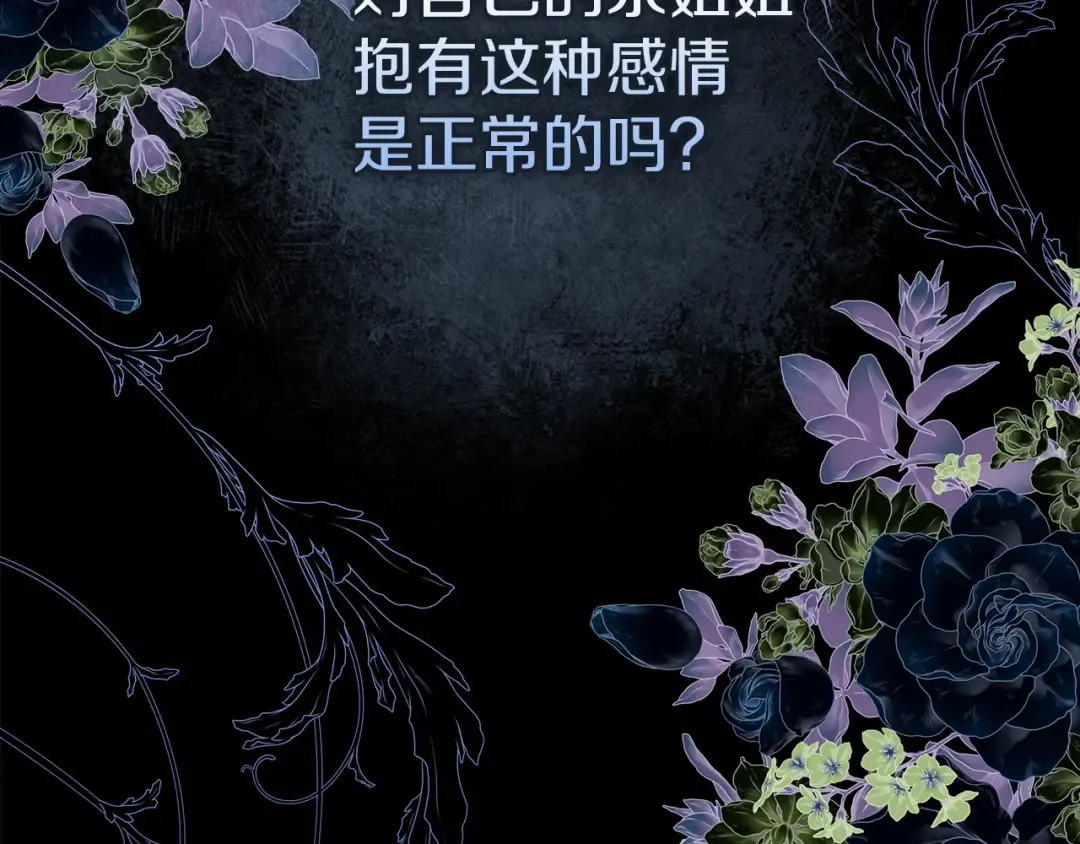 第62话 强烈的占有欲 第47页
