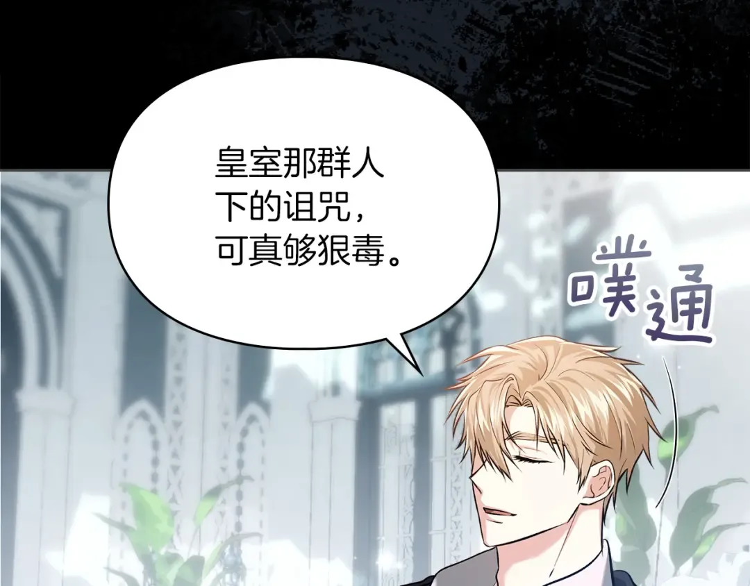 第62话 强烈的占有欲 第52页