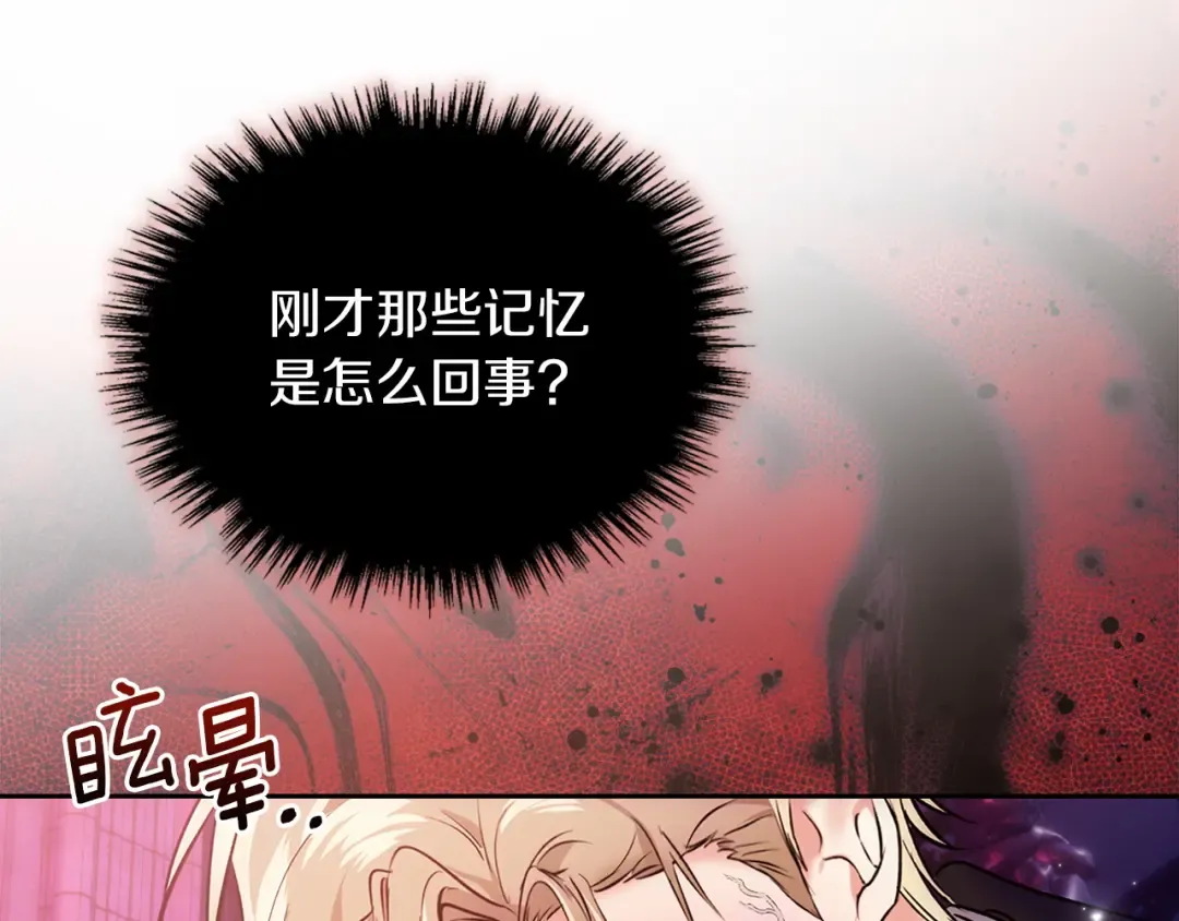 第62话 强烈的占有欲 第164页
