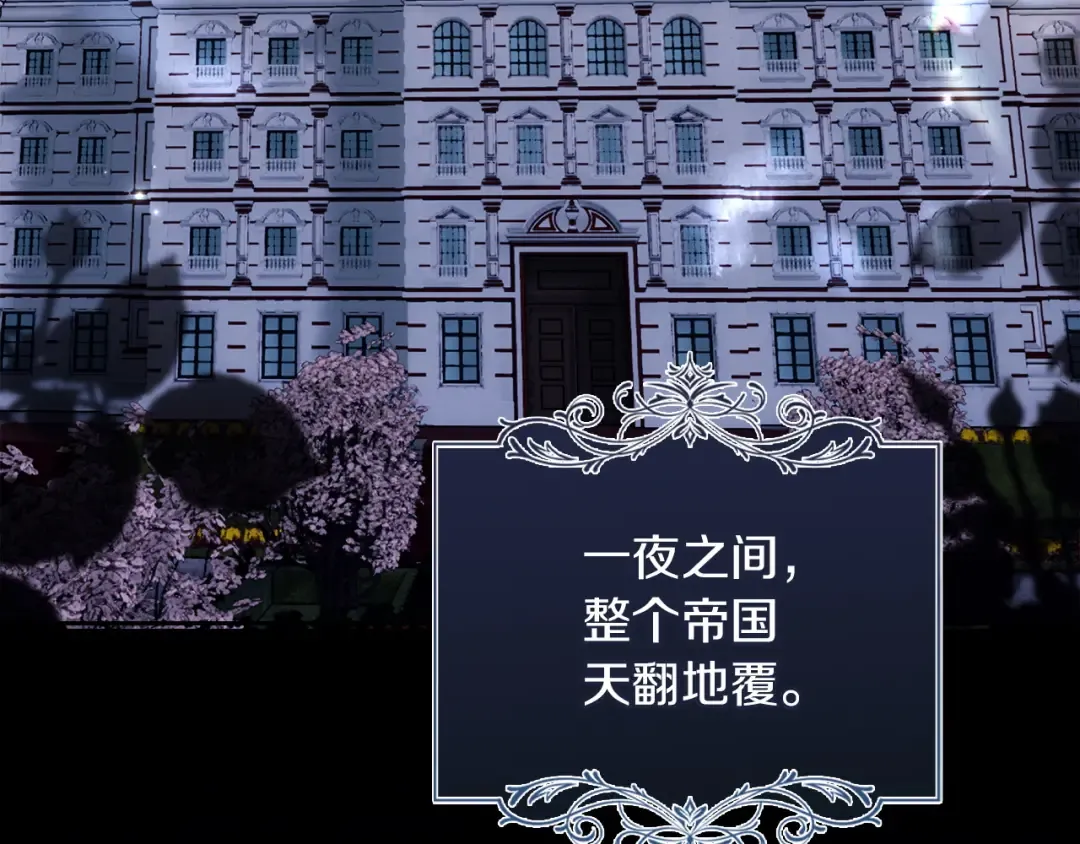 第64话 天翻地覆 第3页
