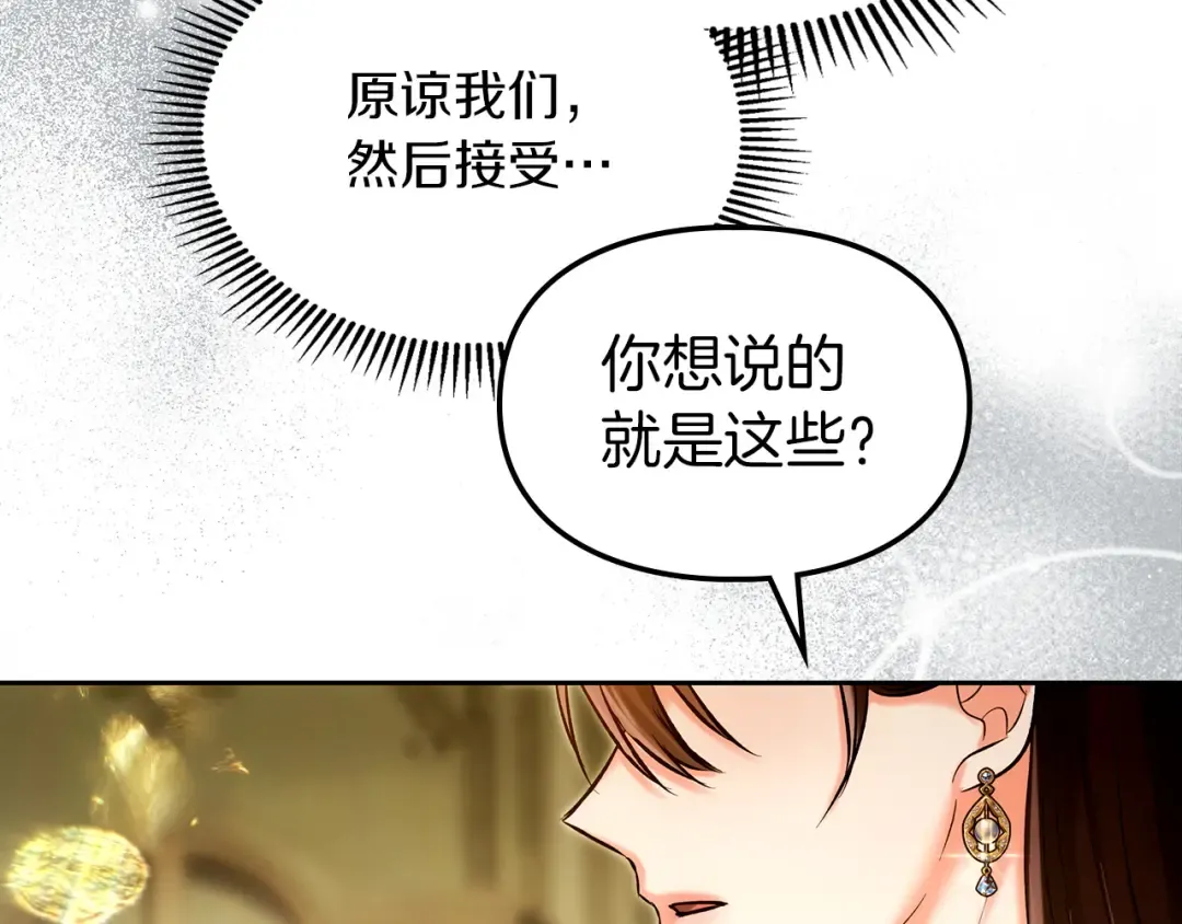 第65话 不必原谅 第115页
