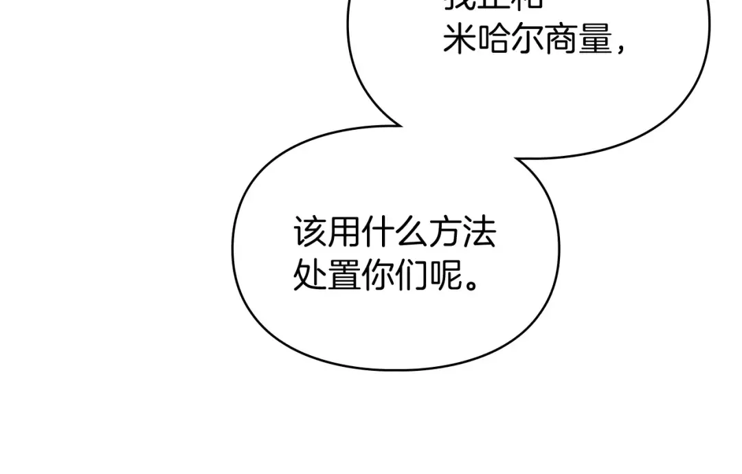 第65话 不必原谅 第139页