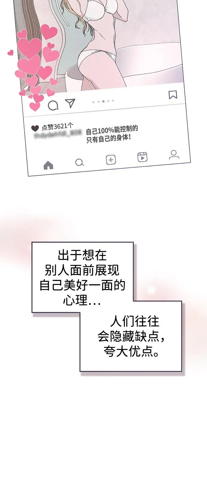 第1话 恋爱评分 第4页