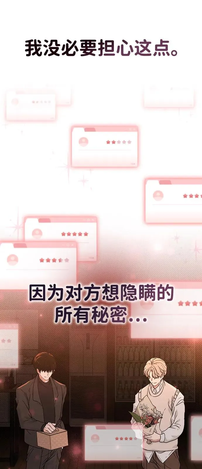 第1话 恋爱评分 第8页