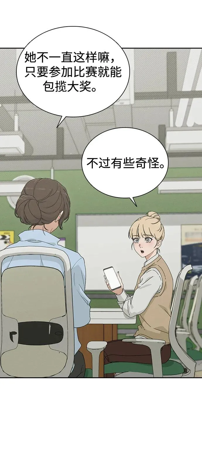 第1话 恋爱评分 第12页