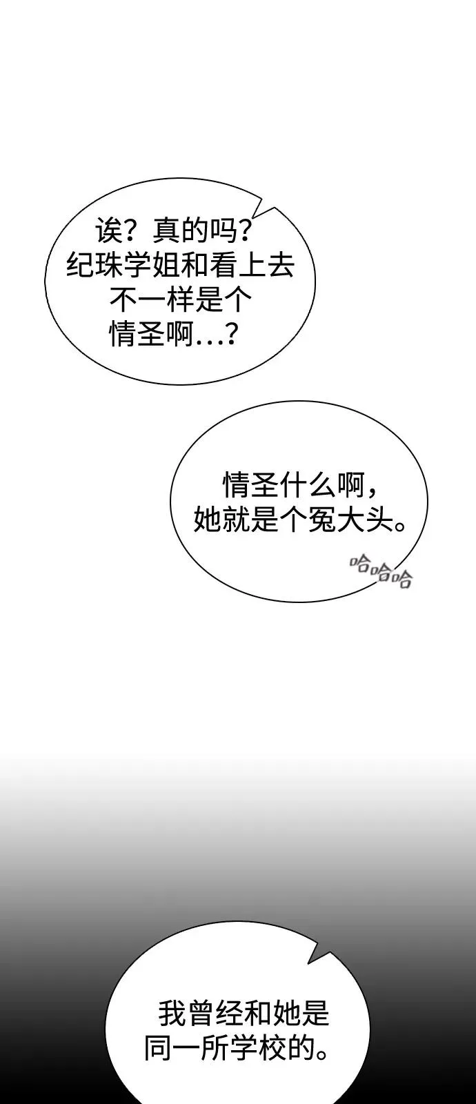 第1话 恋爱评分 第16页