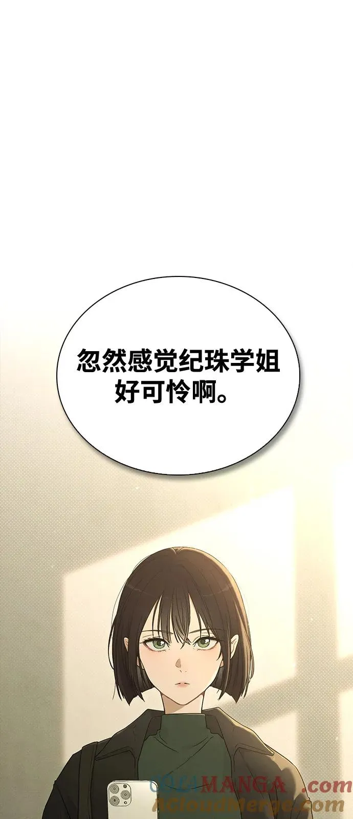 第1话 恋爱评分 第21页