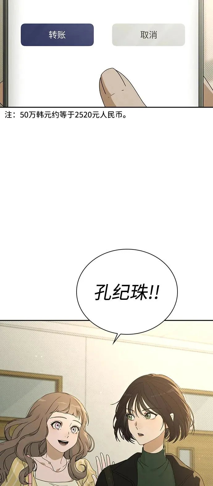 第1话 恋爱评分 第23页