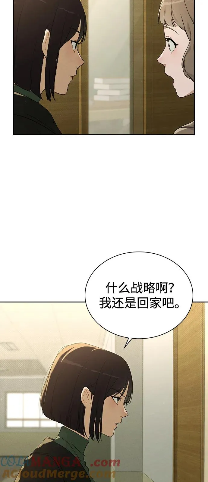 第1话 恋爱评分 第25页