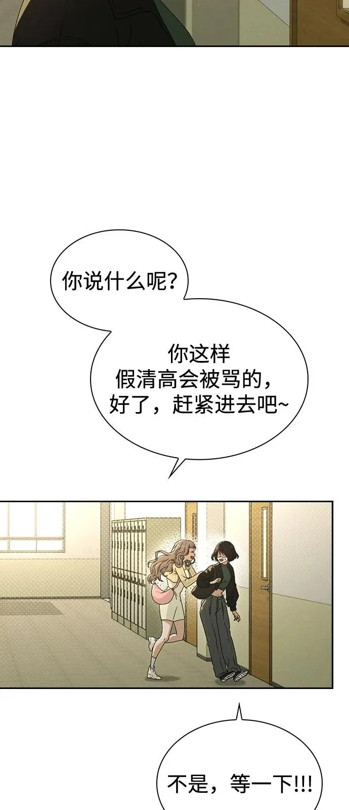 第1话 恋爱评分 第26页