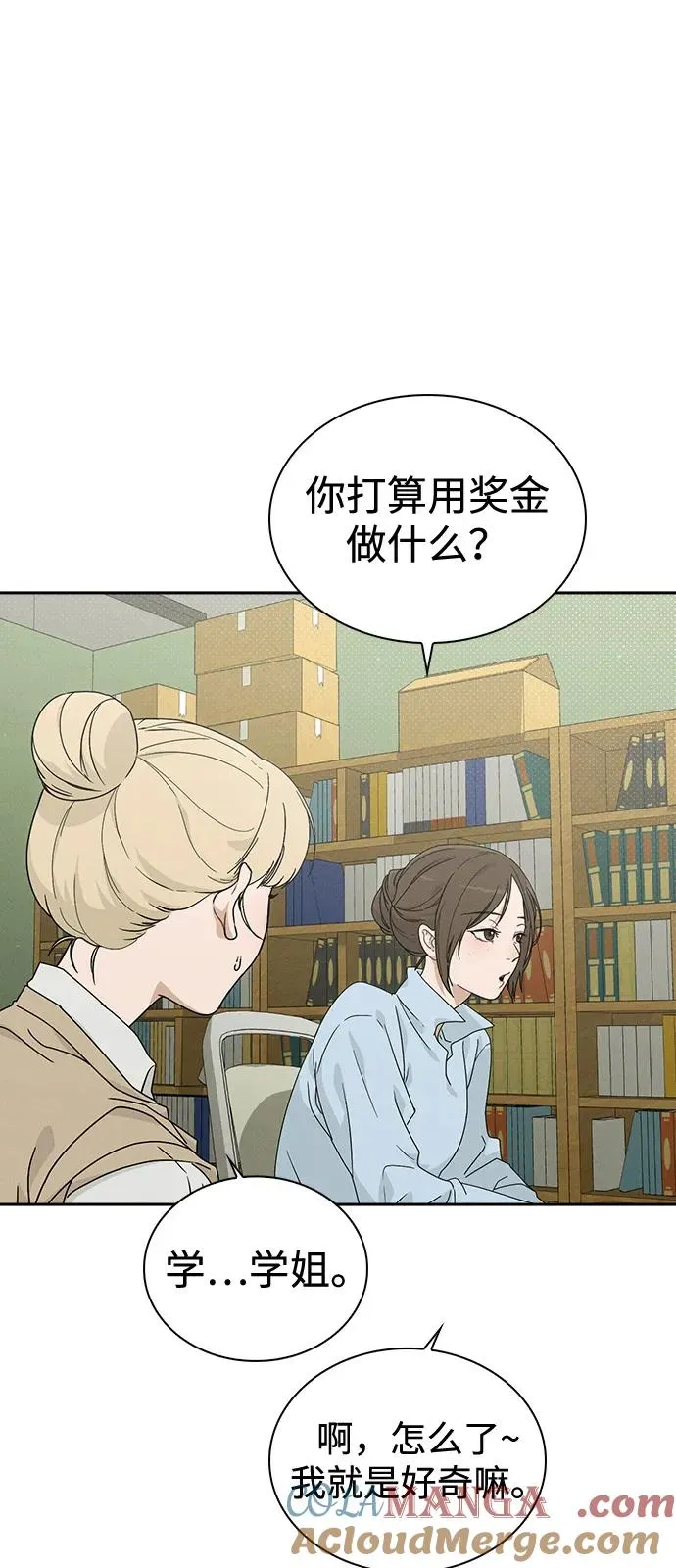 第1话 恋爱评分 第29页