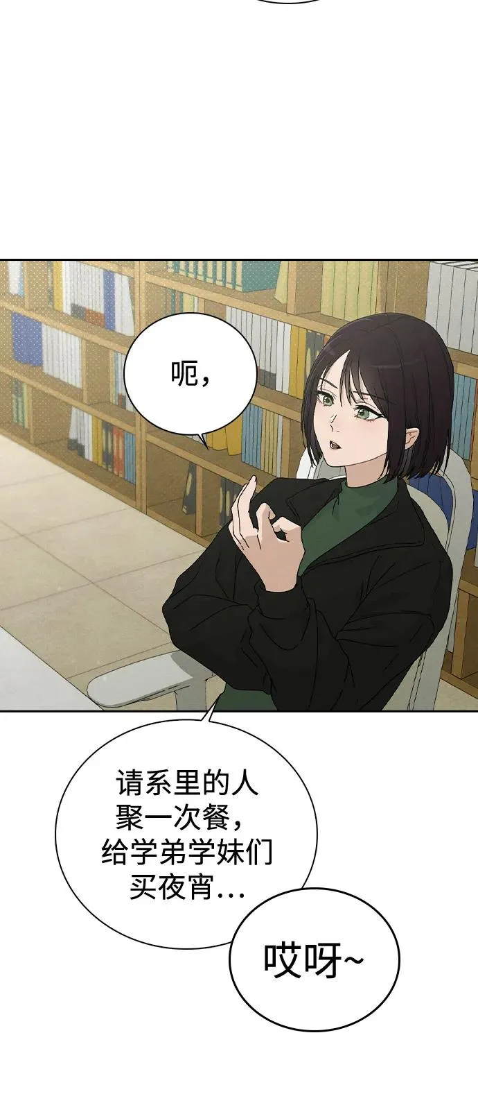 第1话 恋爱评分 第30页