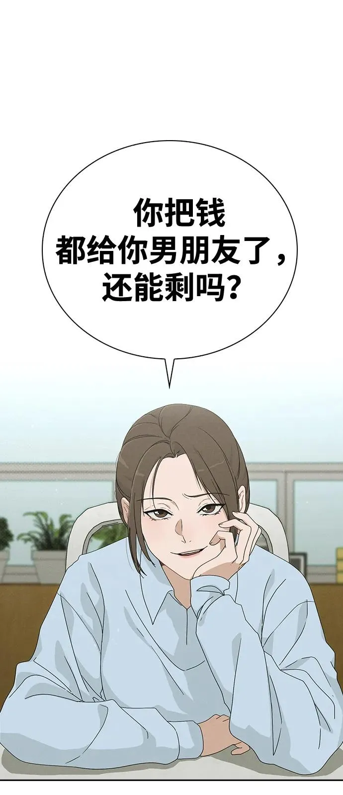 第1话 恋爱评分 第31页