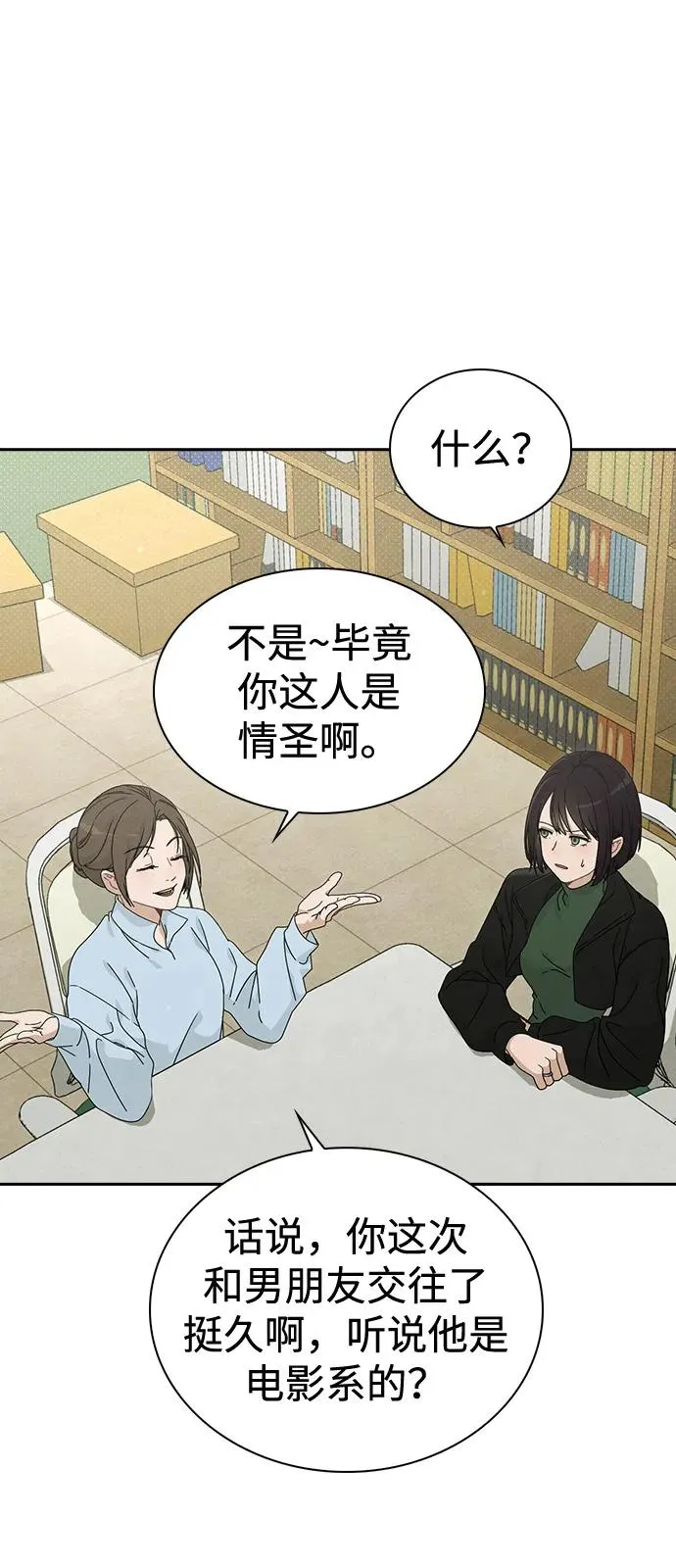 第1话 恋爱评分 第32页