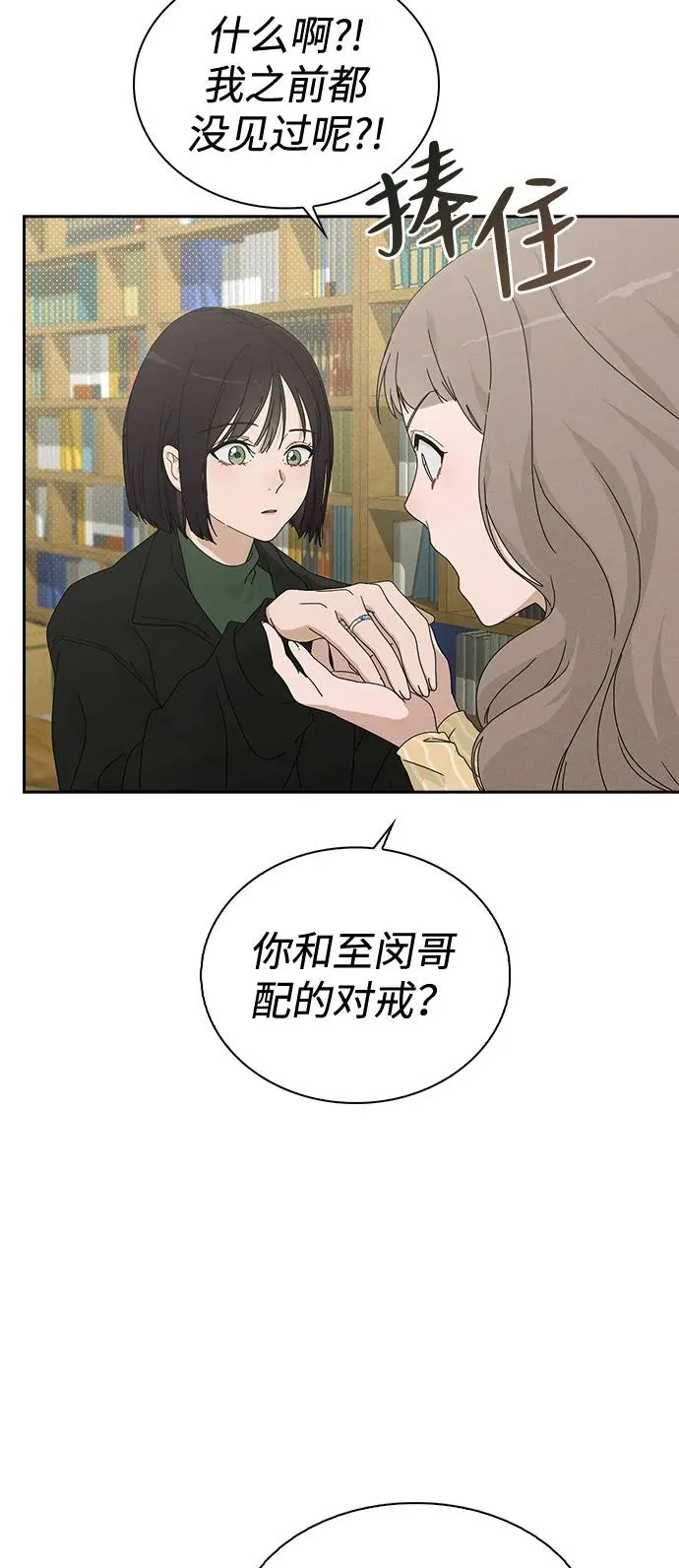 第1话 恋爱评分 第34页