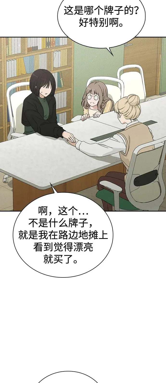 第1话 恋爱评分 第35页