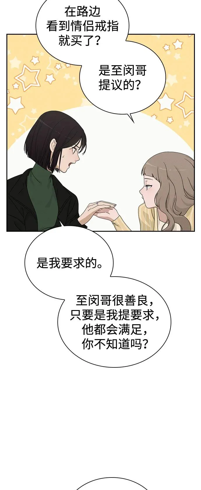 第1话 恋爱评分 第36页