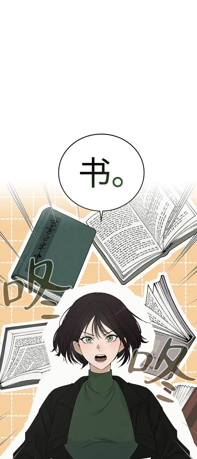 第1话 恋爱评分 第39页