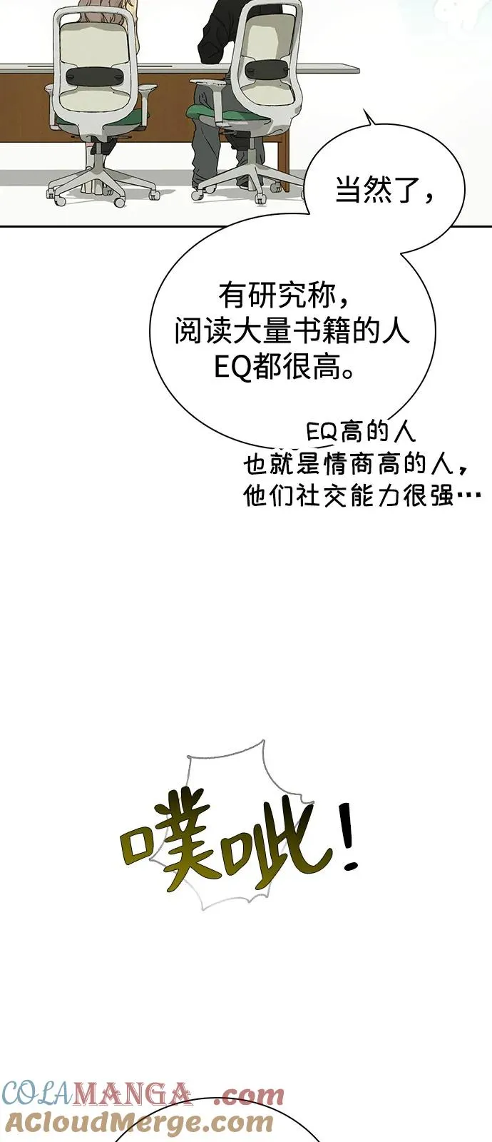 第1话 恋爱评分 第41页