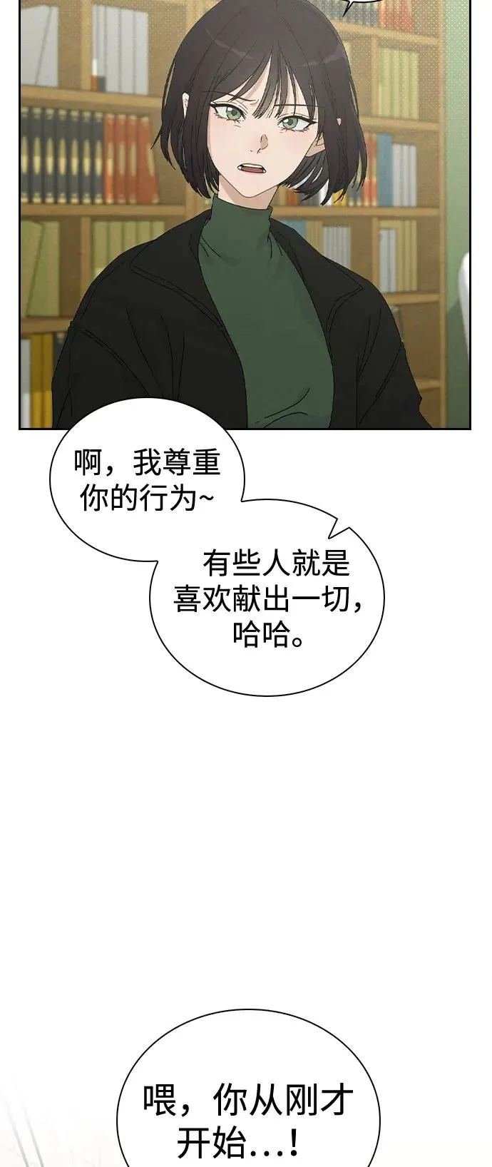 第1话 恋爱评分 第43页