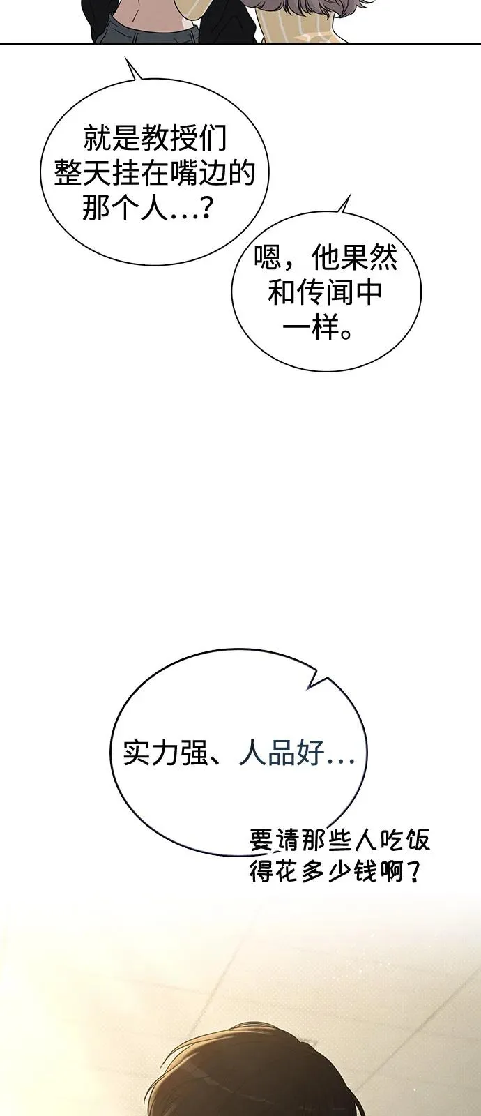 第1话 恋爱评分 第52页