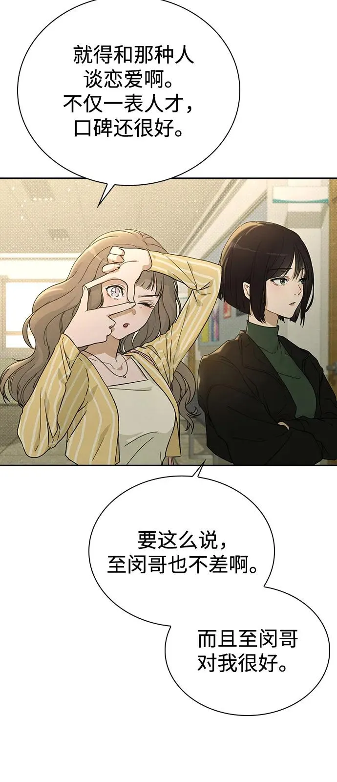 第1话 恋爱评分 第54页
