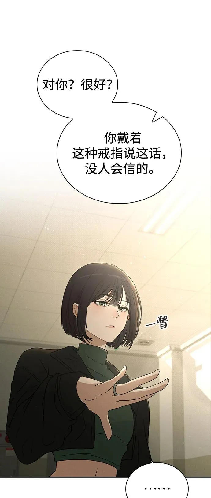第1话 恋爱评分 第55页