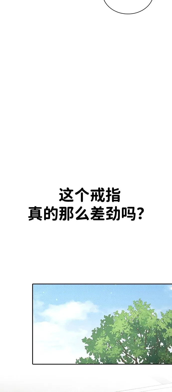 第1话 恋爱评分 第56页