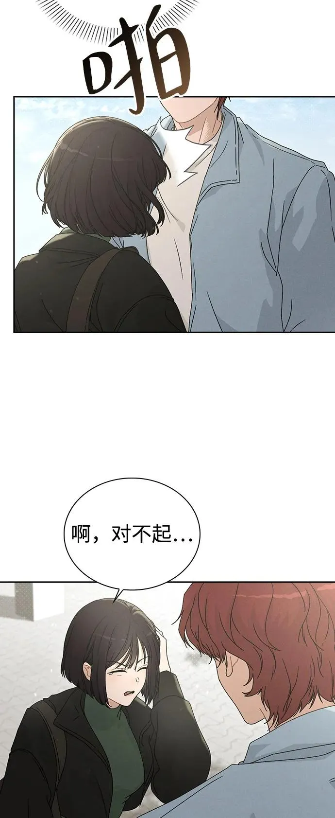第1话 恋爱评分 第58页