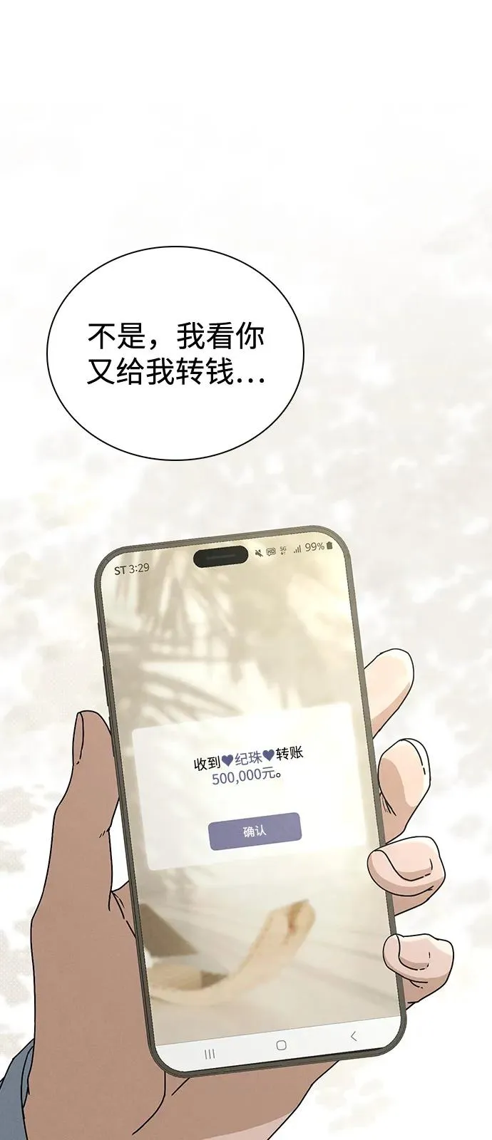 第1话 恋爱评分 第62页