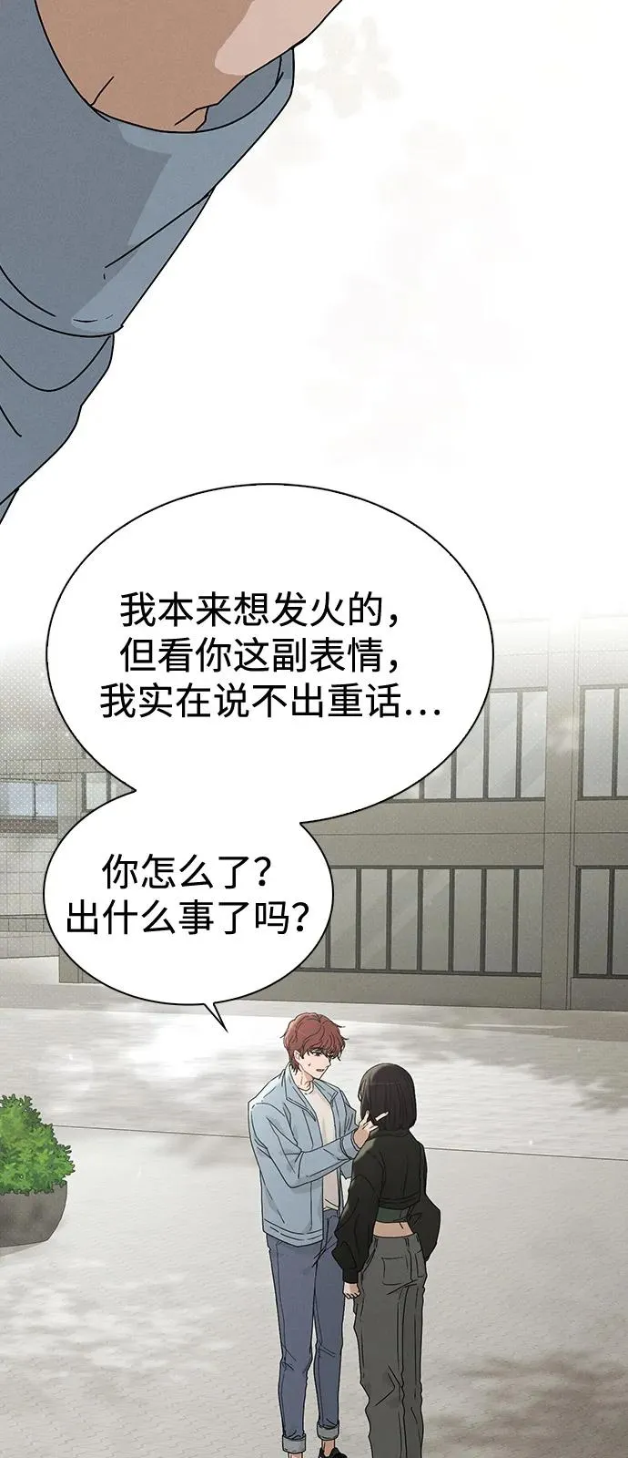 第1话 恋爱评分 第63页