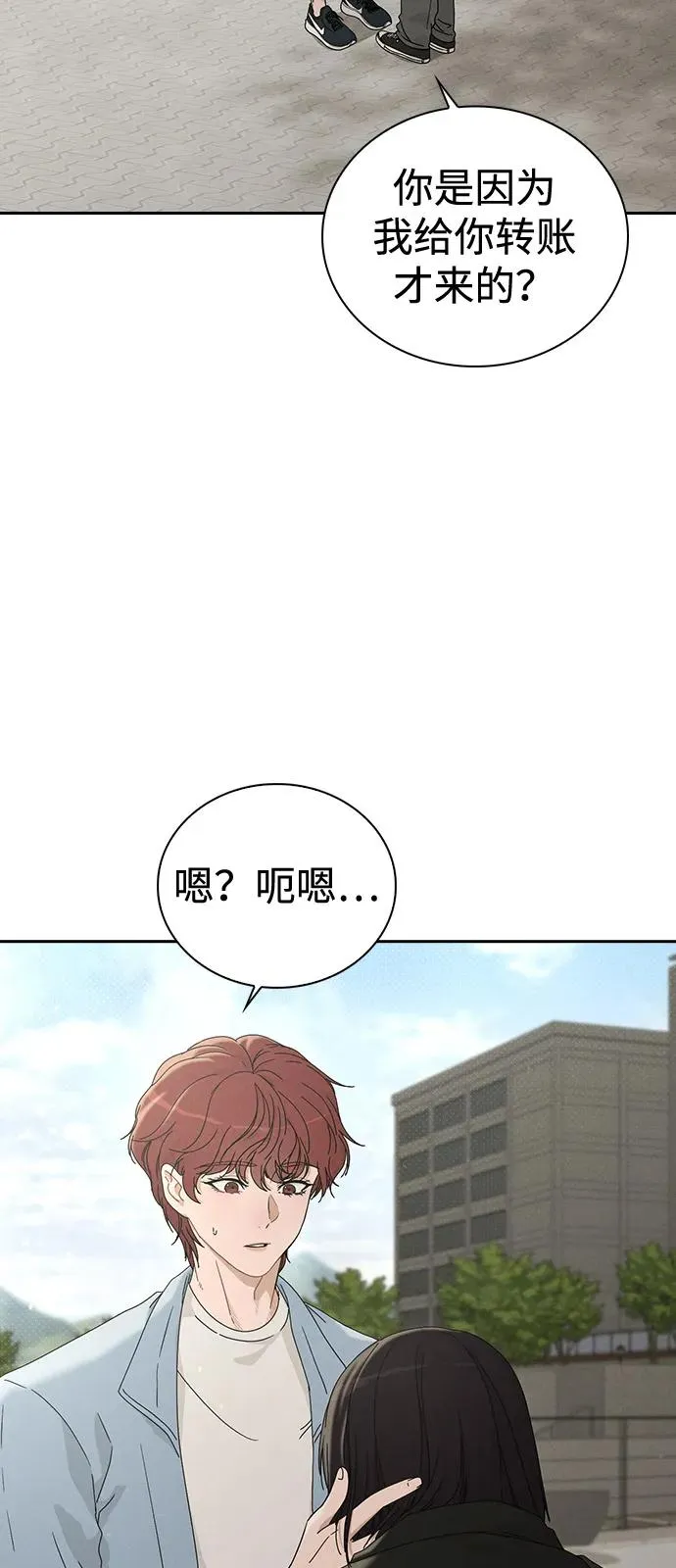 第1话 恋爱评分 第64页