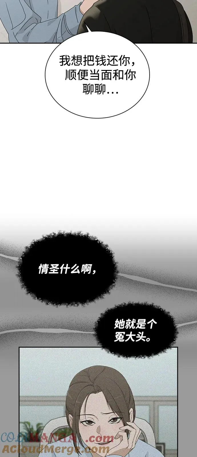第1话 恋爱评分 第65页
