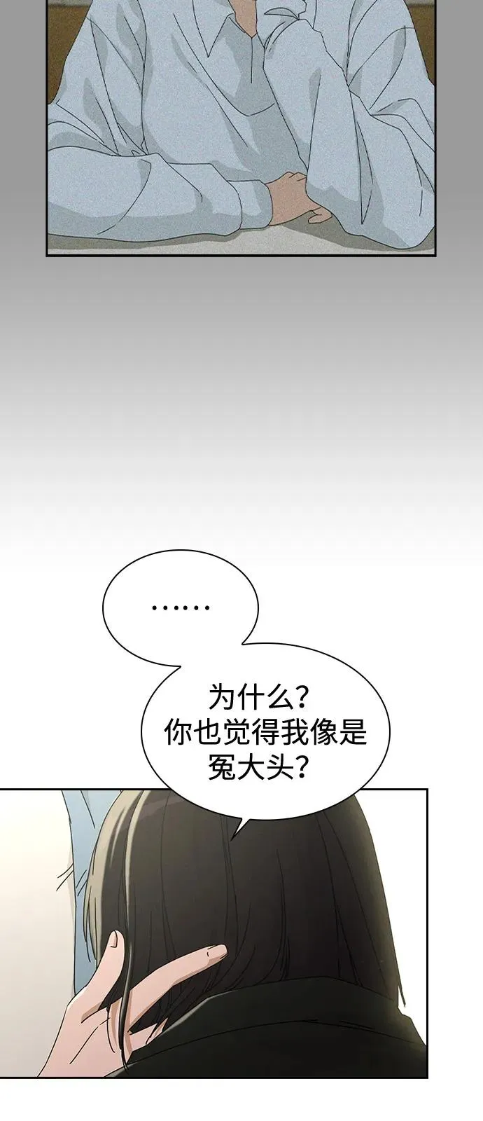 第1话 恋爱评分 第66页