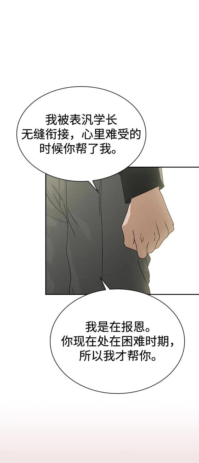 第1话 恋爱评分 第67页