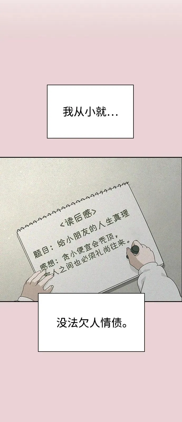 第1话 恋爱评分 第68页