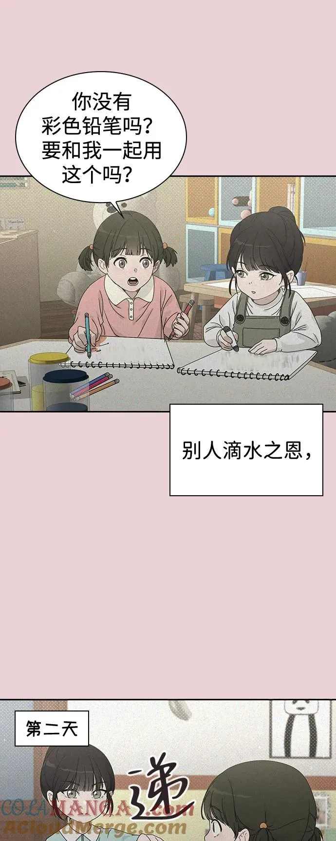 第1话 恋爱评分 第69页