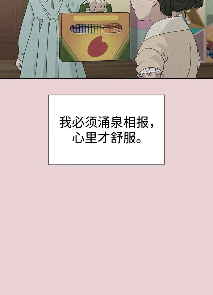 第1话 恋爱评分 第70页