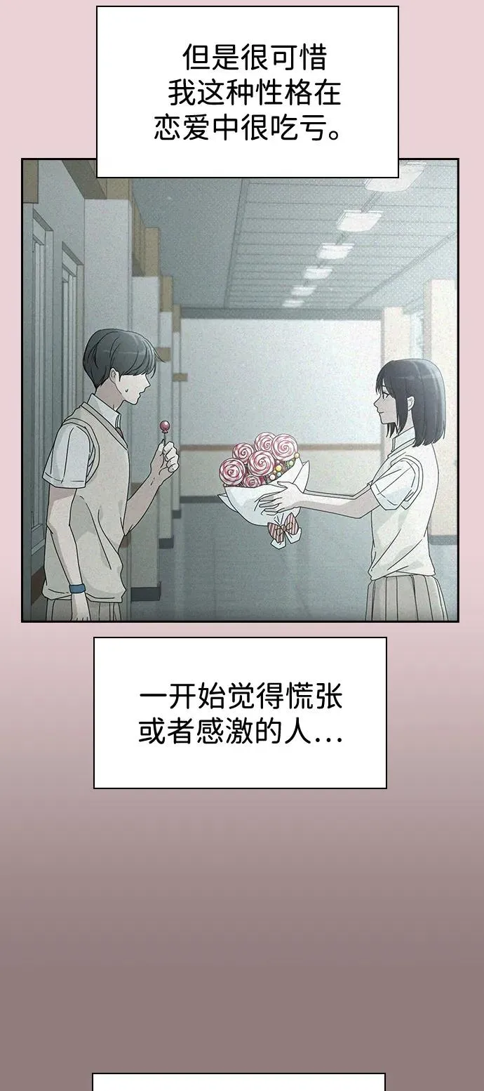 第1话 恋爱评分 第71页