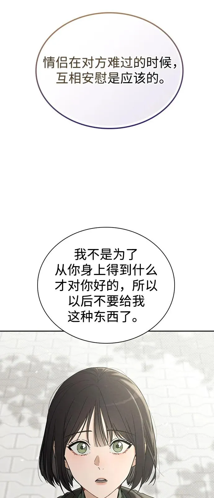 第1话 恋爱评分 第75页