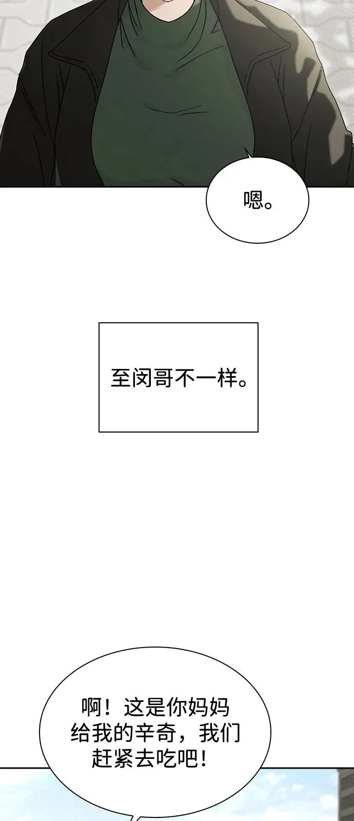 第1话 恋爱评分 第76页