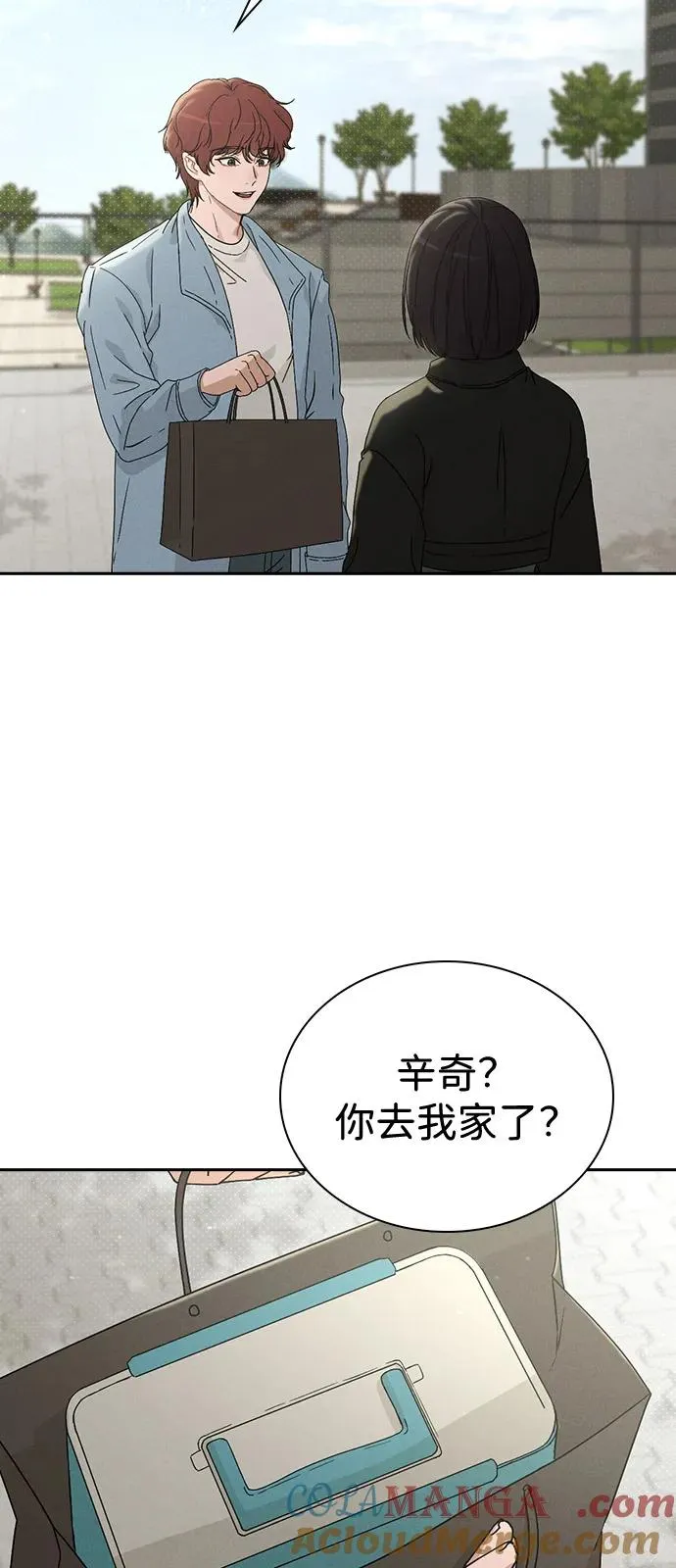 第1话 恋爱评分 第77页