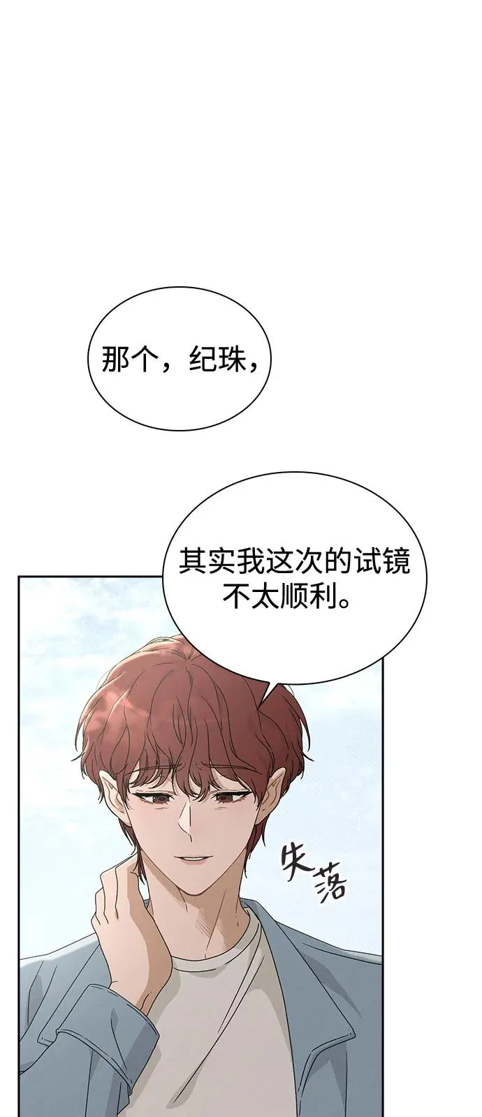 第1话 恋爱评分 第82页
