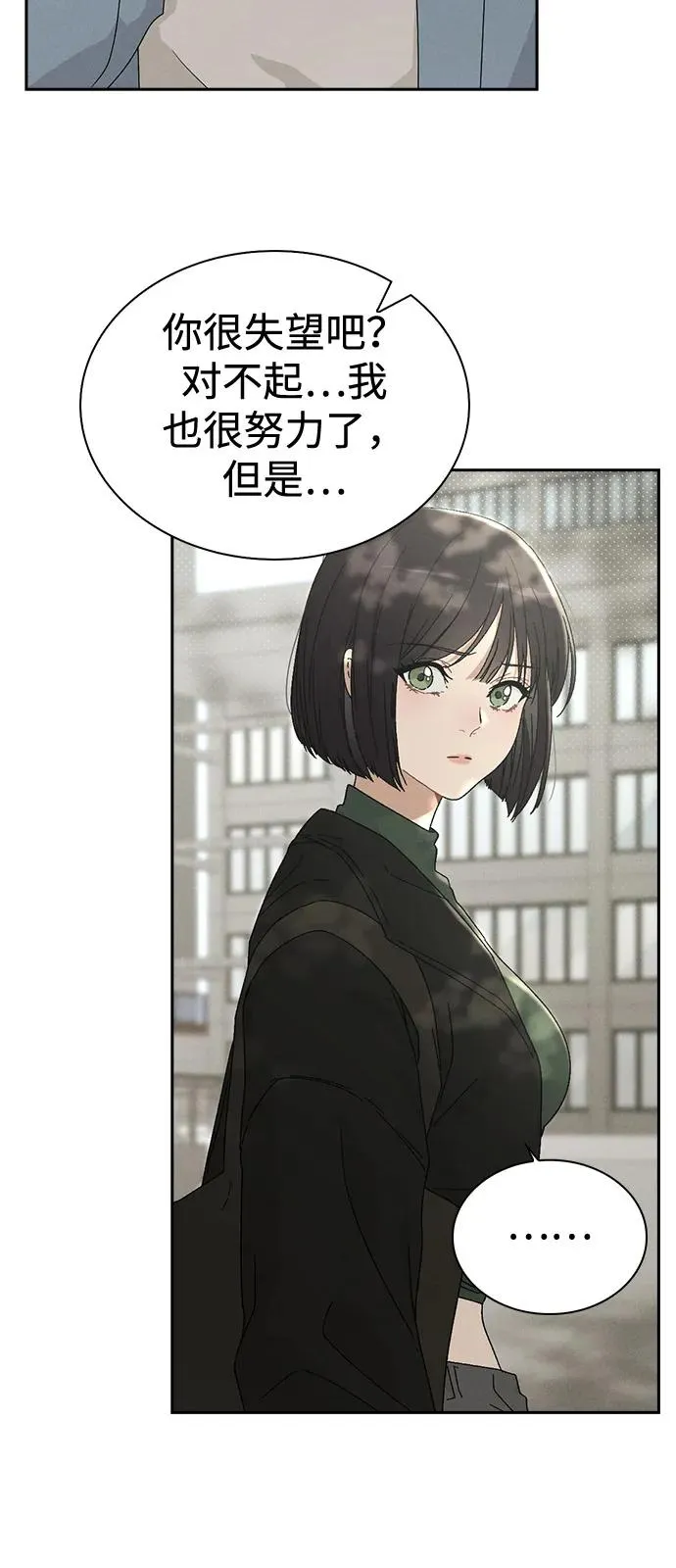 第1话 恋爱评分 第83页