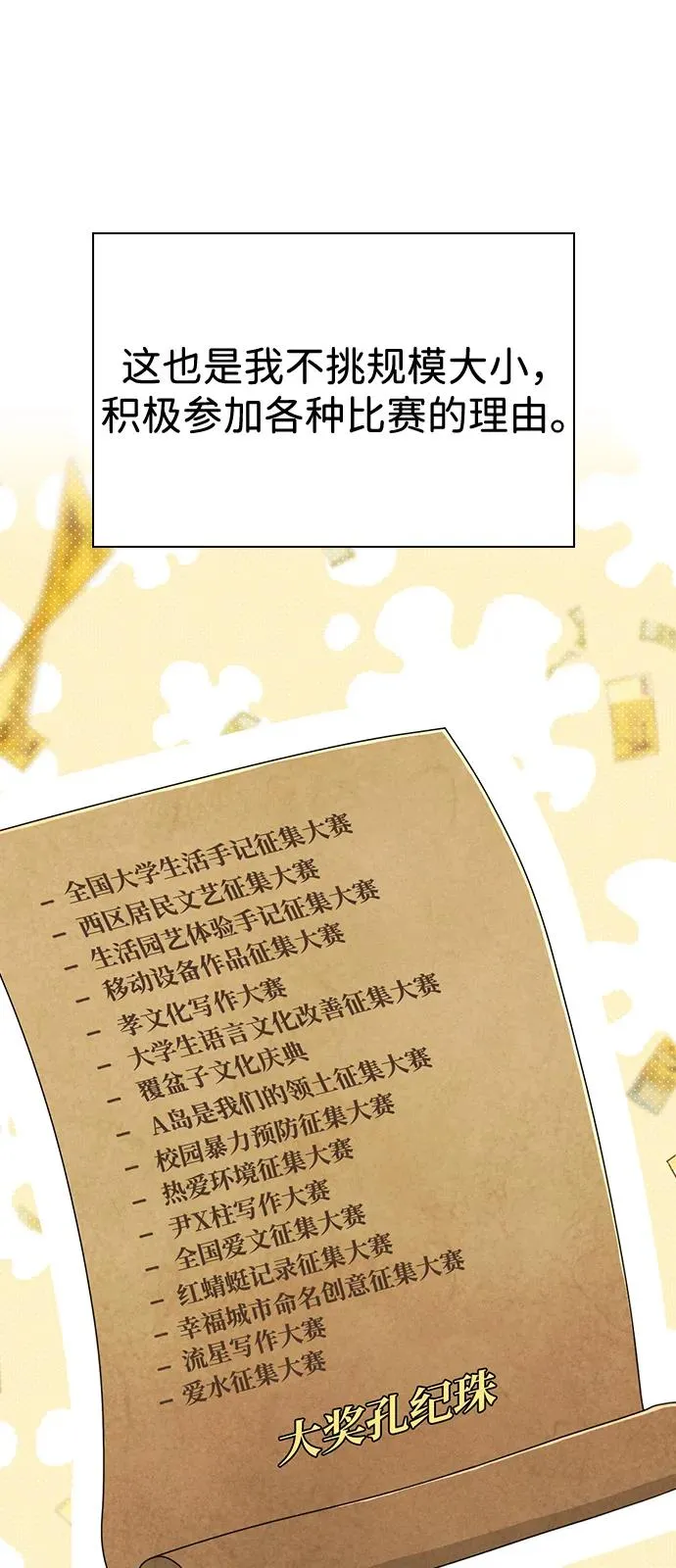 第1话 恋爱评分 第87页