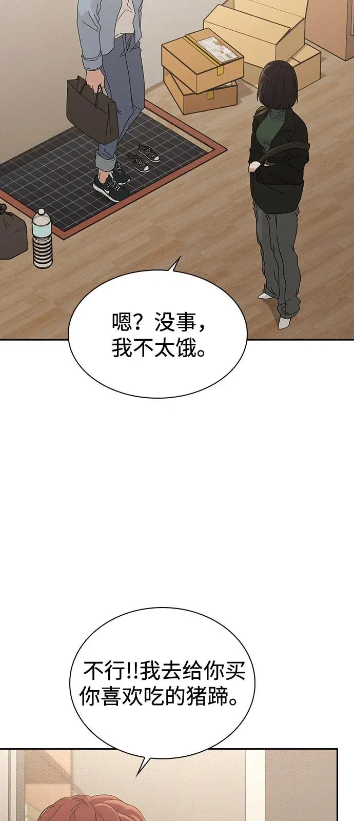 第1话 恋爱评分 第90页