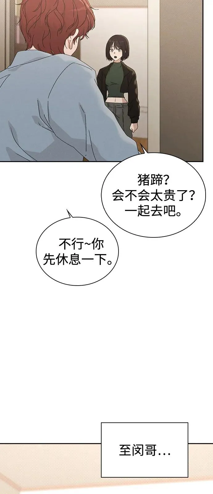 第1话 恋爱评分 第91页