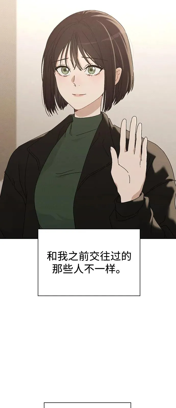 第1话 恋爱评分 第92页