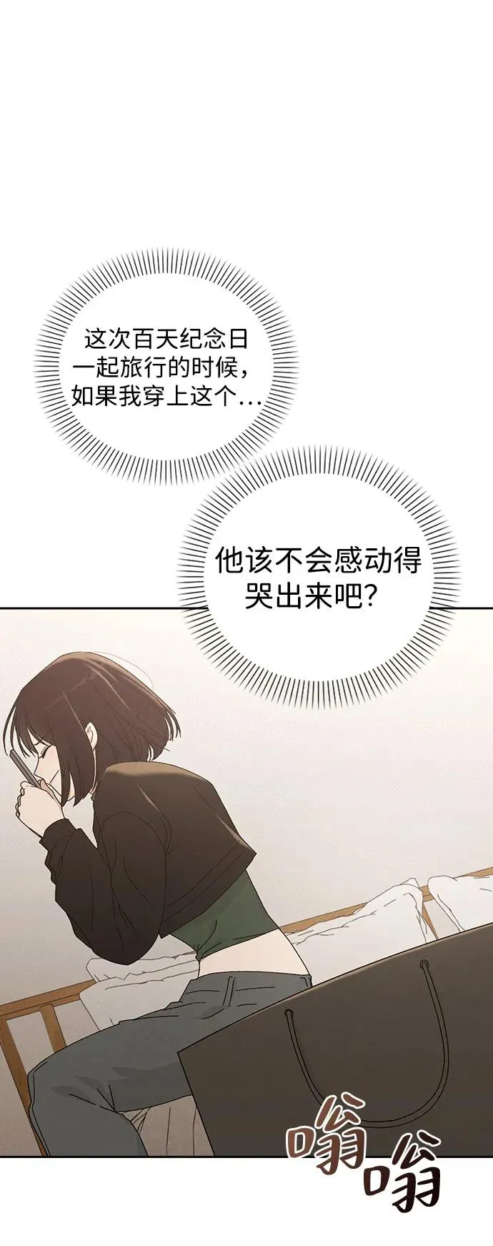 第1话 恋爱评分 第98页