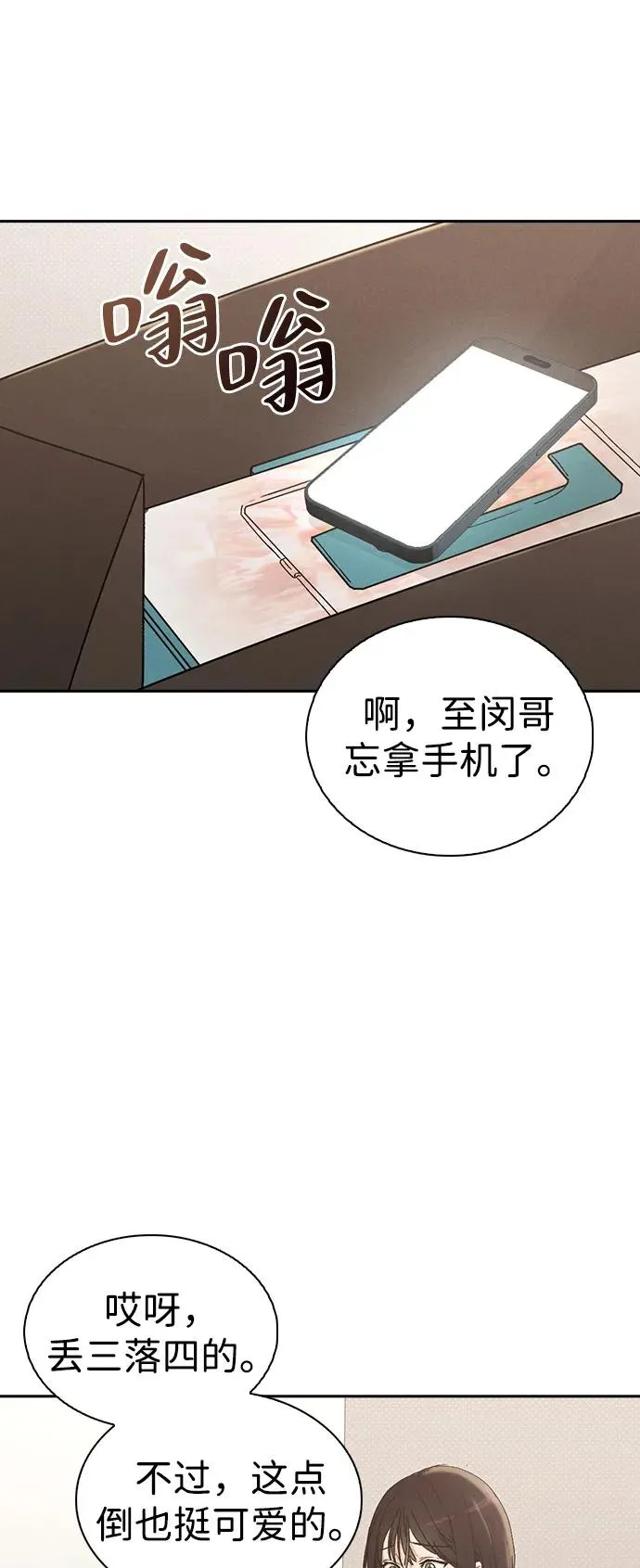 第1话 恋爱评分 第100页
